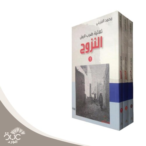 ضرب الرمل 3 أجزاء