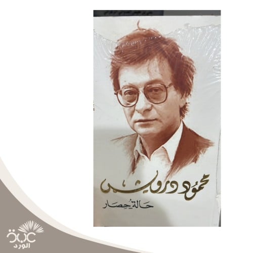 حالة حصار