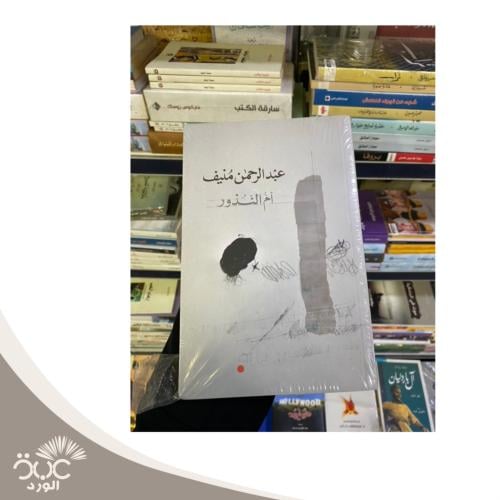 أم النذور