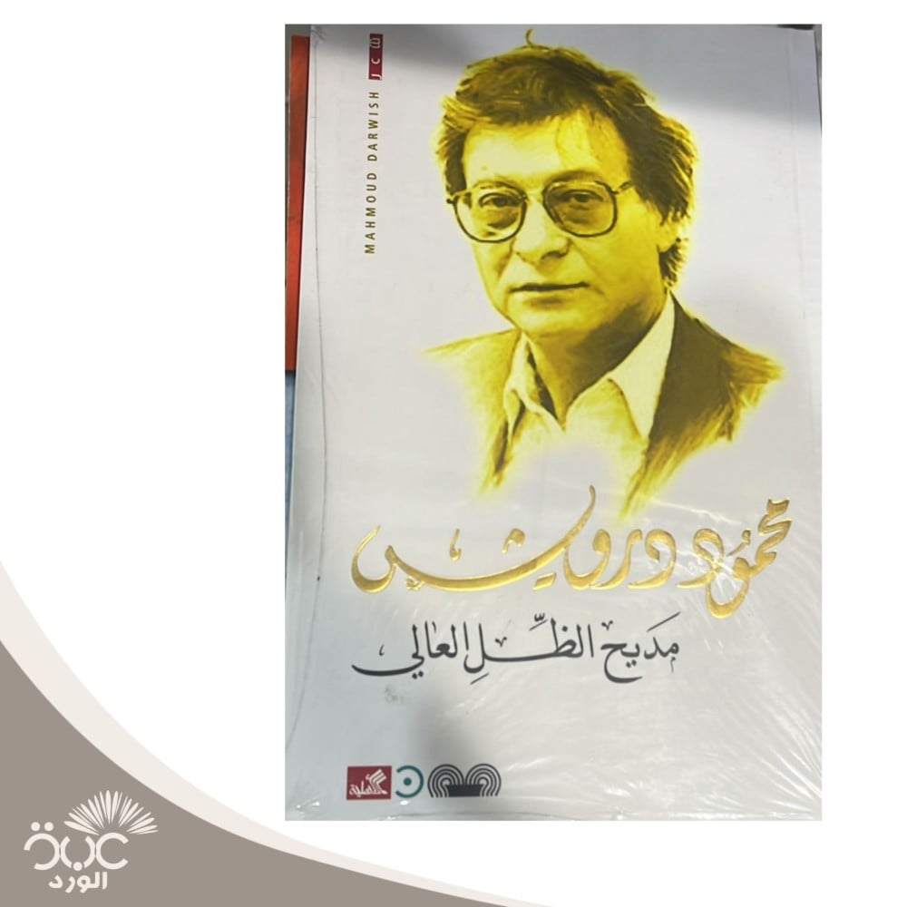 مديح الظل العالي