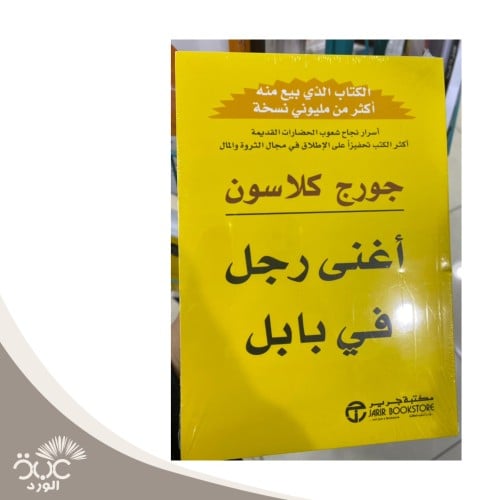 أغنى رجل في العالم