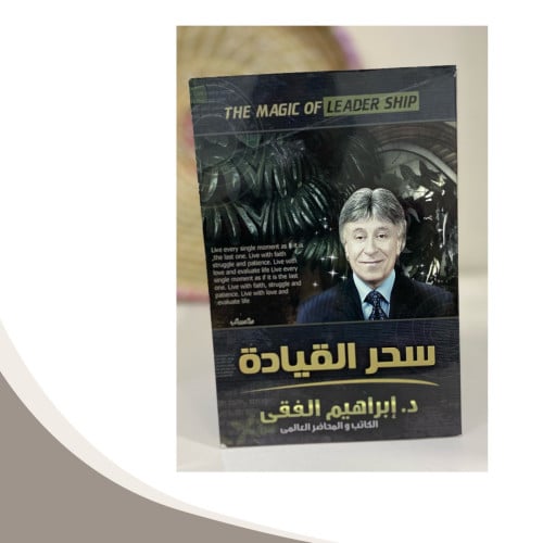 سحر القيادة