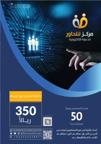 الدعوة الإلكترونية