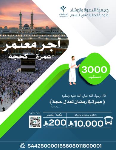 العمرة الرمضانية1447