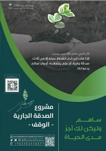مشروع الصدقة الجارية - الوقف