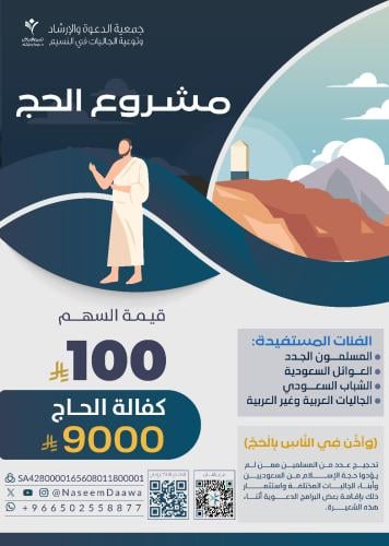 مشروع حج الفريضة#ميلاد_جديد