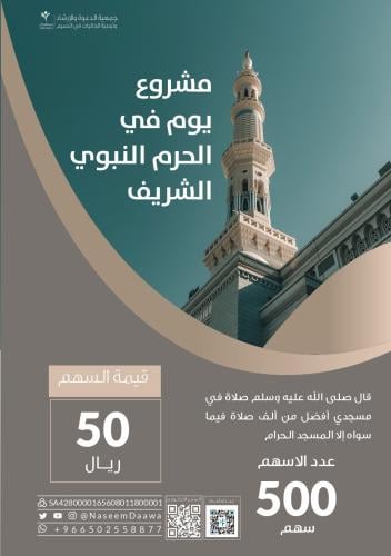 يوم في الحرم النبوي الشريف