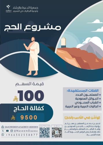 مشروع حج الفريضة#ميلاد_جديد