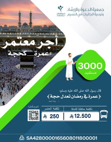 عمرة العشر الأواخر من رمضان (1)