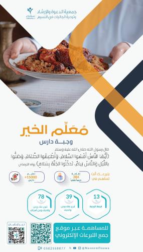 مُعَلِّم الخير