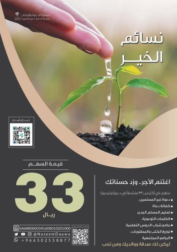 نسائم الخير