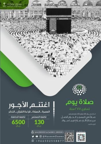 رحلات العمرة