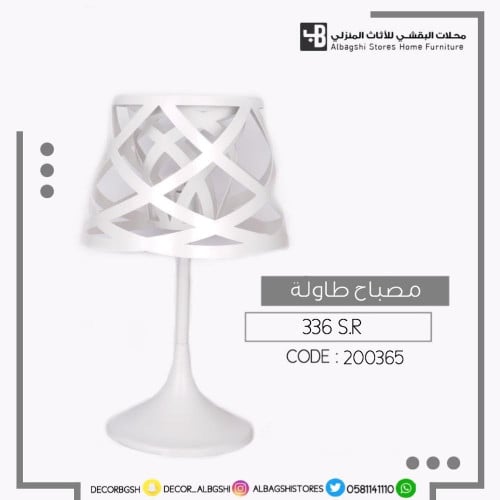 مصباح طاولة