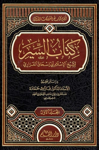 كتاب السير