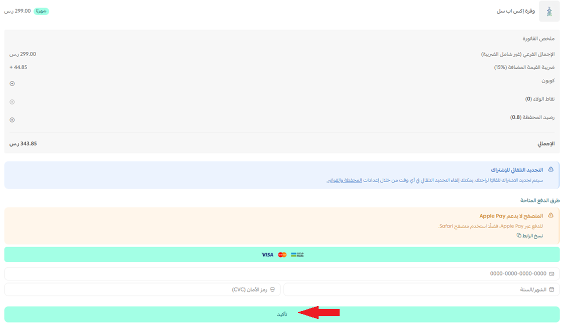 وفرة إكس  | WafraX Upsell لرفع قيمة الطلب 