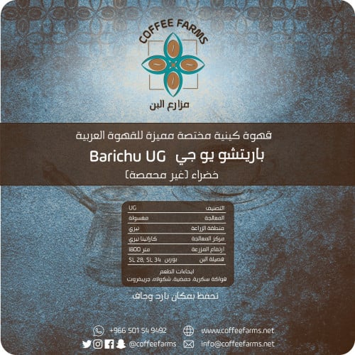 باريتشو يو جي Barichu UG. "نصف كيلو"