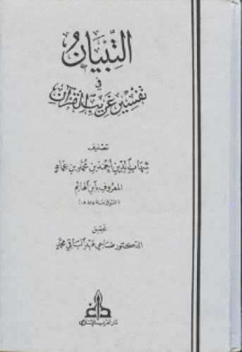 الصحوة الإسلامية تاريخا وتقويما متجر سوق الكتبيين