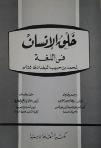 خلق الإنسان في اللغة