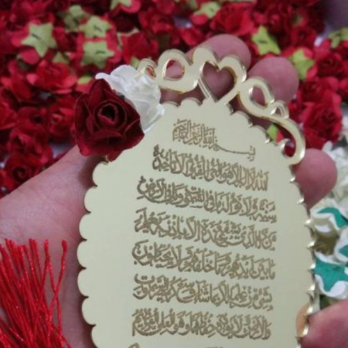 مراية اية الكرسي