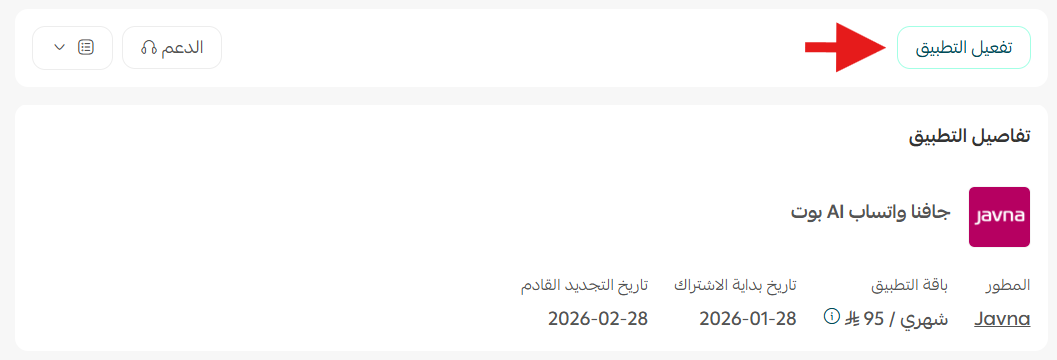 جافنا واتساب AI بوت | Javna