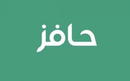 التقديم على حافز والتحديث