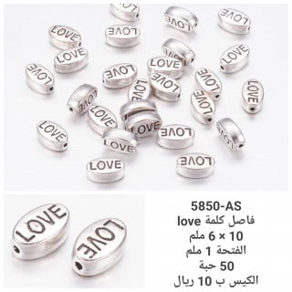 فاصل فضي  love 5850AS
