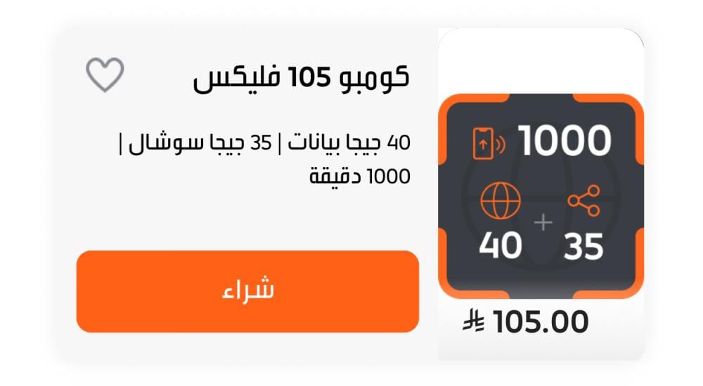كومبو 105 فليكس