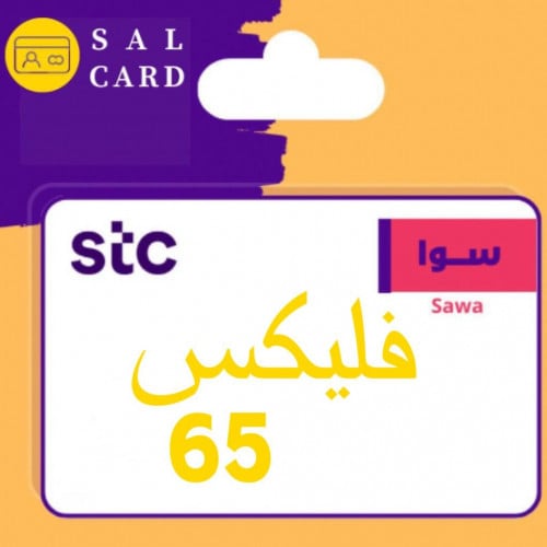 - سوا فيلكس 65