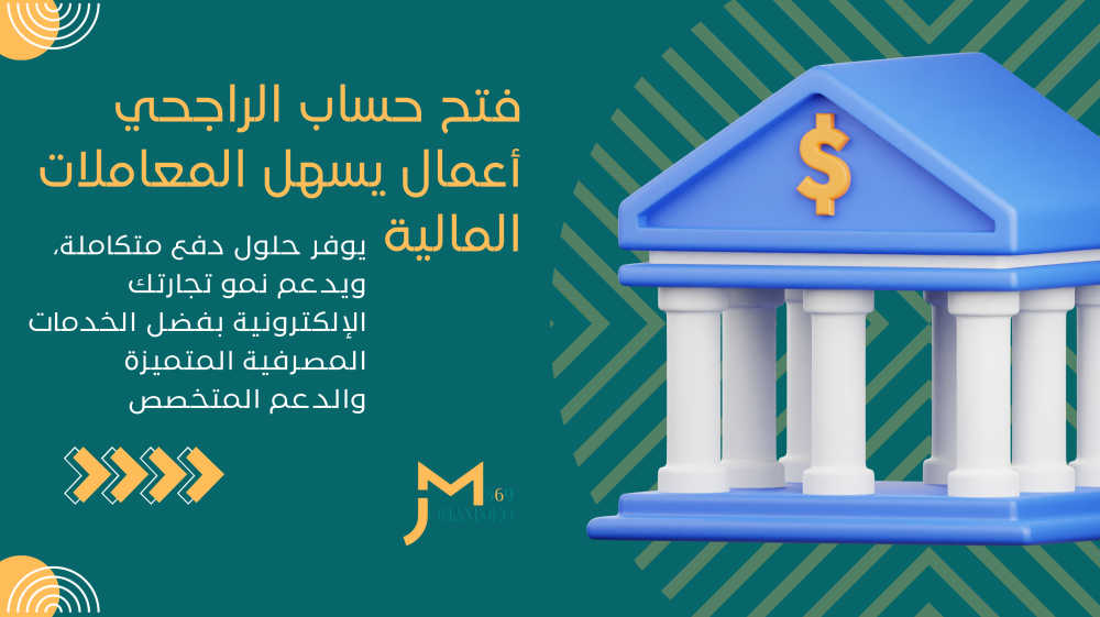 حساب بنكي باسم متجرك؟ خلّي شغلك رسمي واحترافي مع الراجحي أعمال!