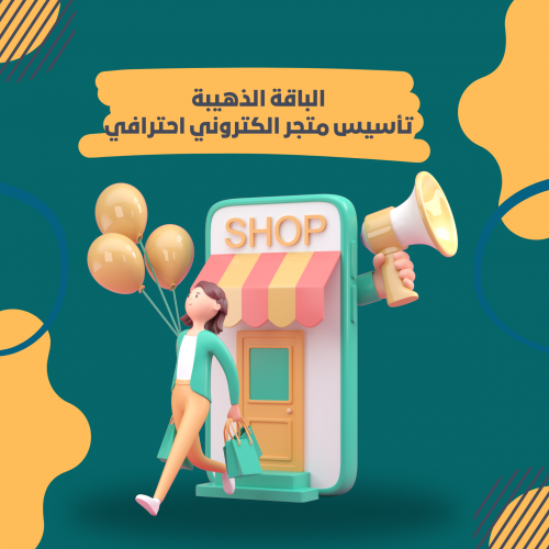 الباقة الذهبية - تصميم متجر الكتروني احترافي بالنظ...