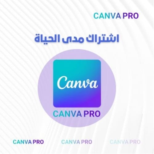 اشتراك كانفا برو (شهري ) CANVA