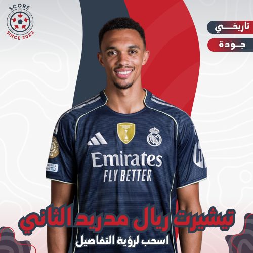 تيشيرت ريال مدريد الثاني25\26