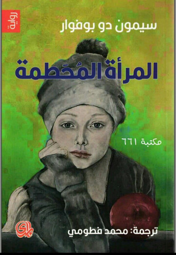 رواية المرأة المحطمة
