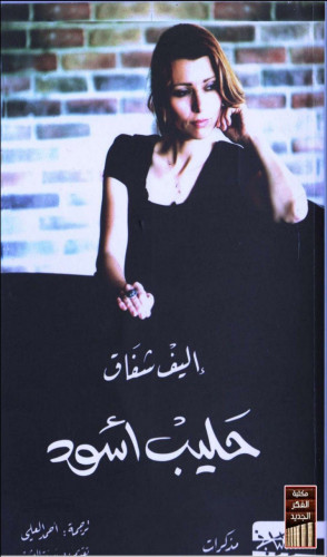 حليب أسود