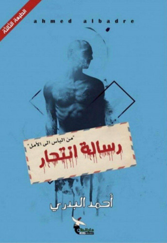 رسالة أنتحار