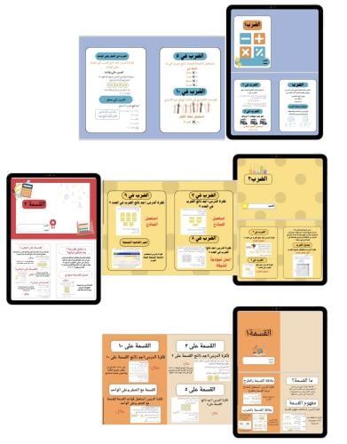 جميع مطويات الرياضيات ثالث ابتدائي الترم الثاني