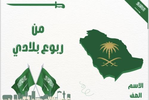 من ربوع بلادي لغتي ثالث