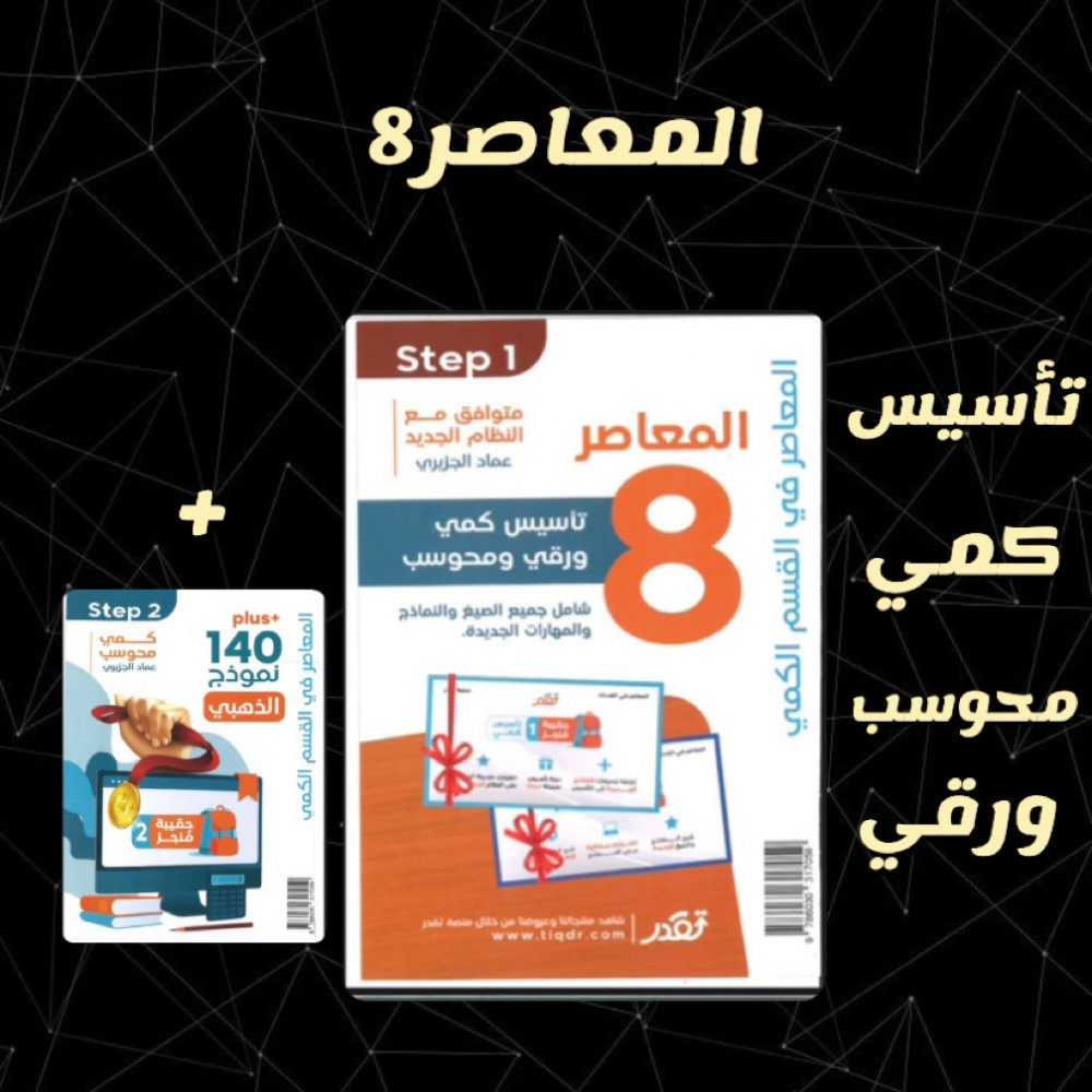 المعاصر8