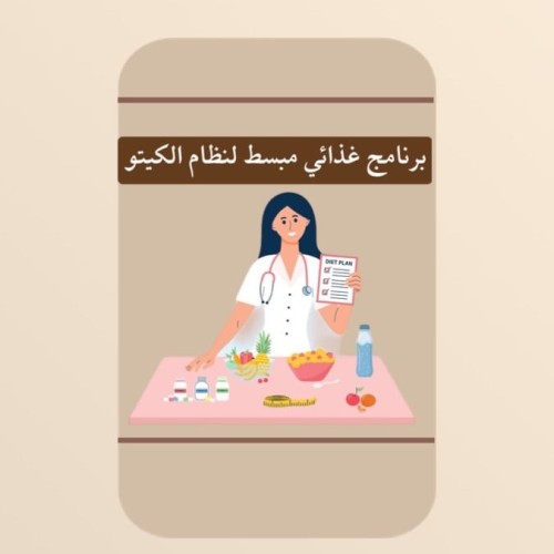 بكج 3 جداول غذائية نظام الكيتو