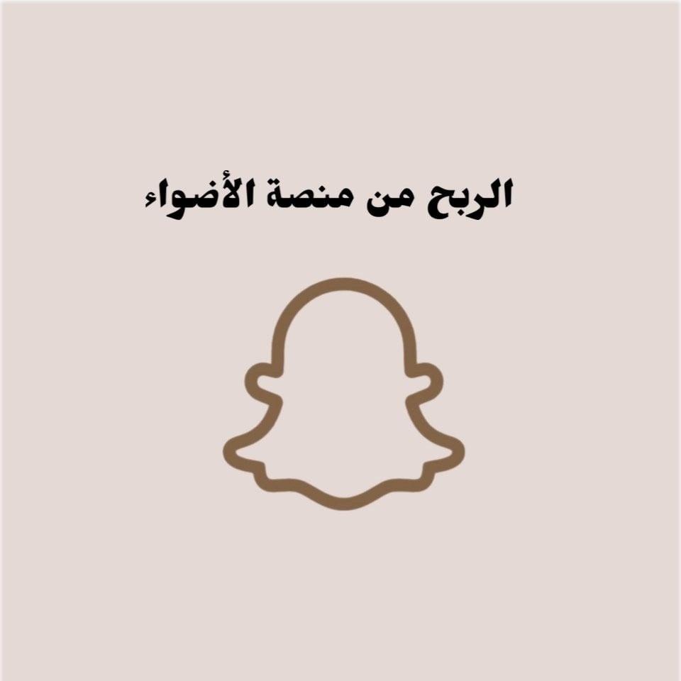 الربح من منصة الأضواء