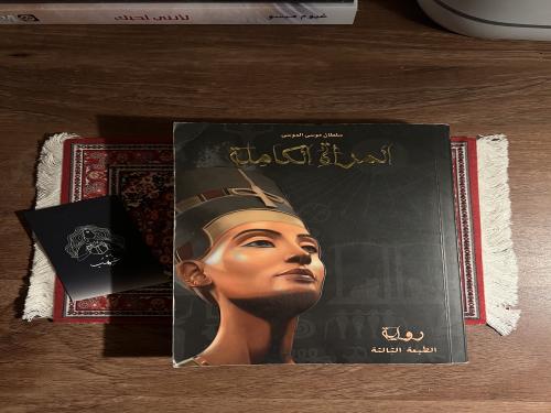المرأة الكاملة - مستعمل