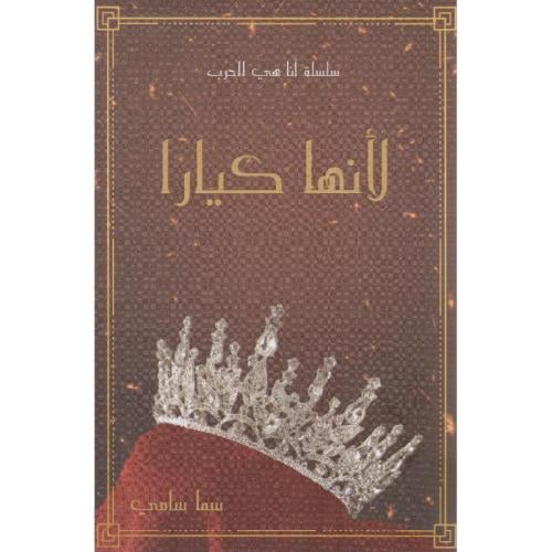 لانها كيارا