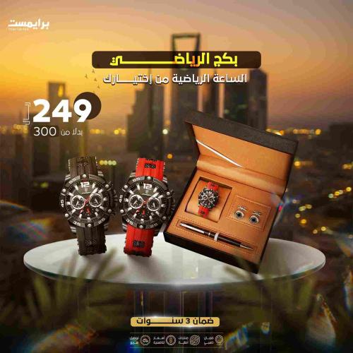 بكج برايمست الرياضي لليوم الوطني ال 94