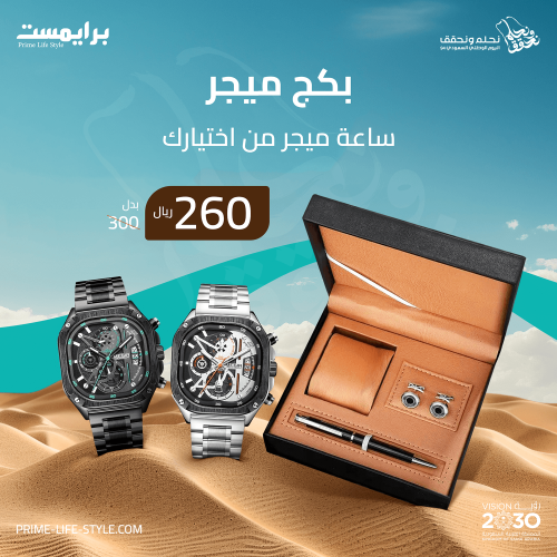 بكج ساعات ميجر لليوم الوطني ال 94