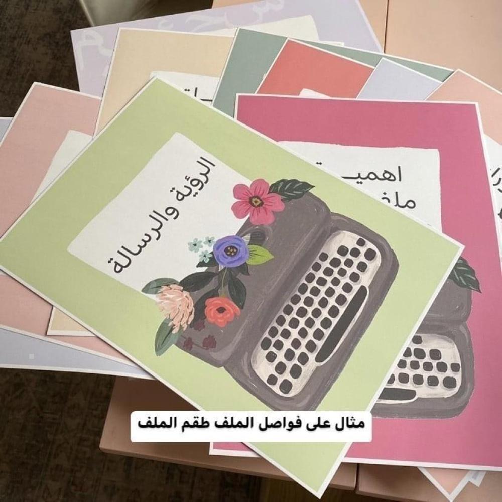 ملف المخالفات السلوكية