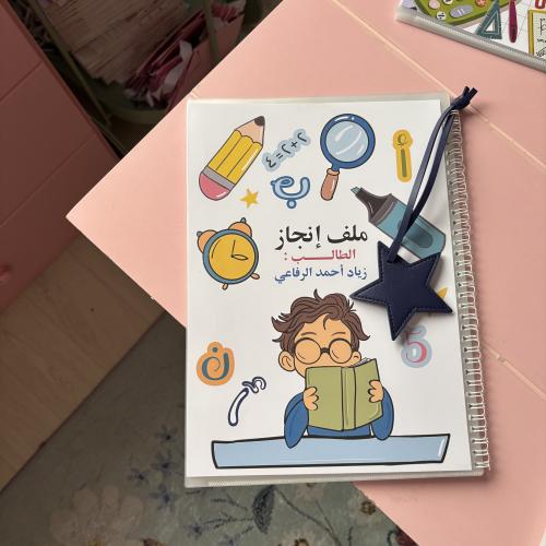 ملف انجاز سلك ولد