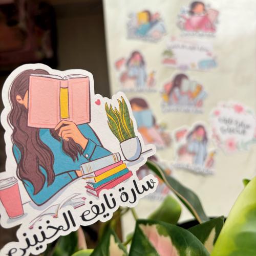 ستكر فتاة الكتاب وزرعة