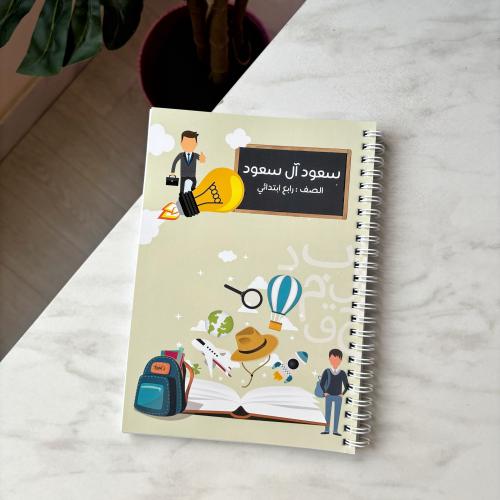 دفتر العبقري