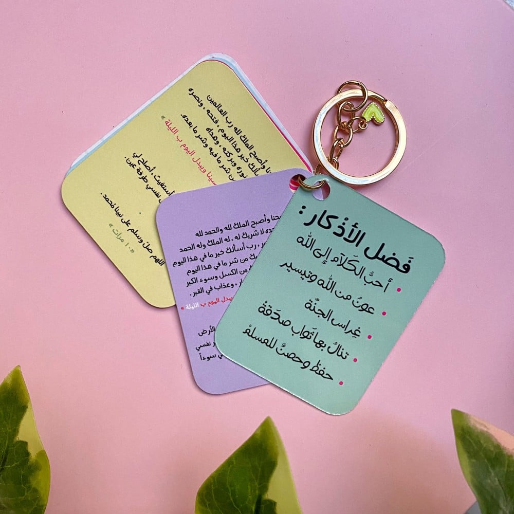 ميدالية أذكار ورود تفاحي