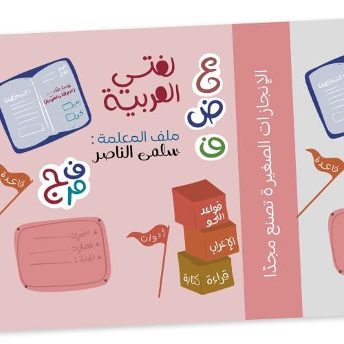 ملف قواعد العربية